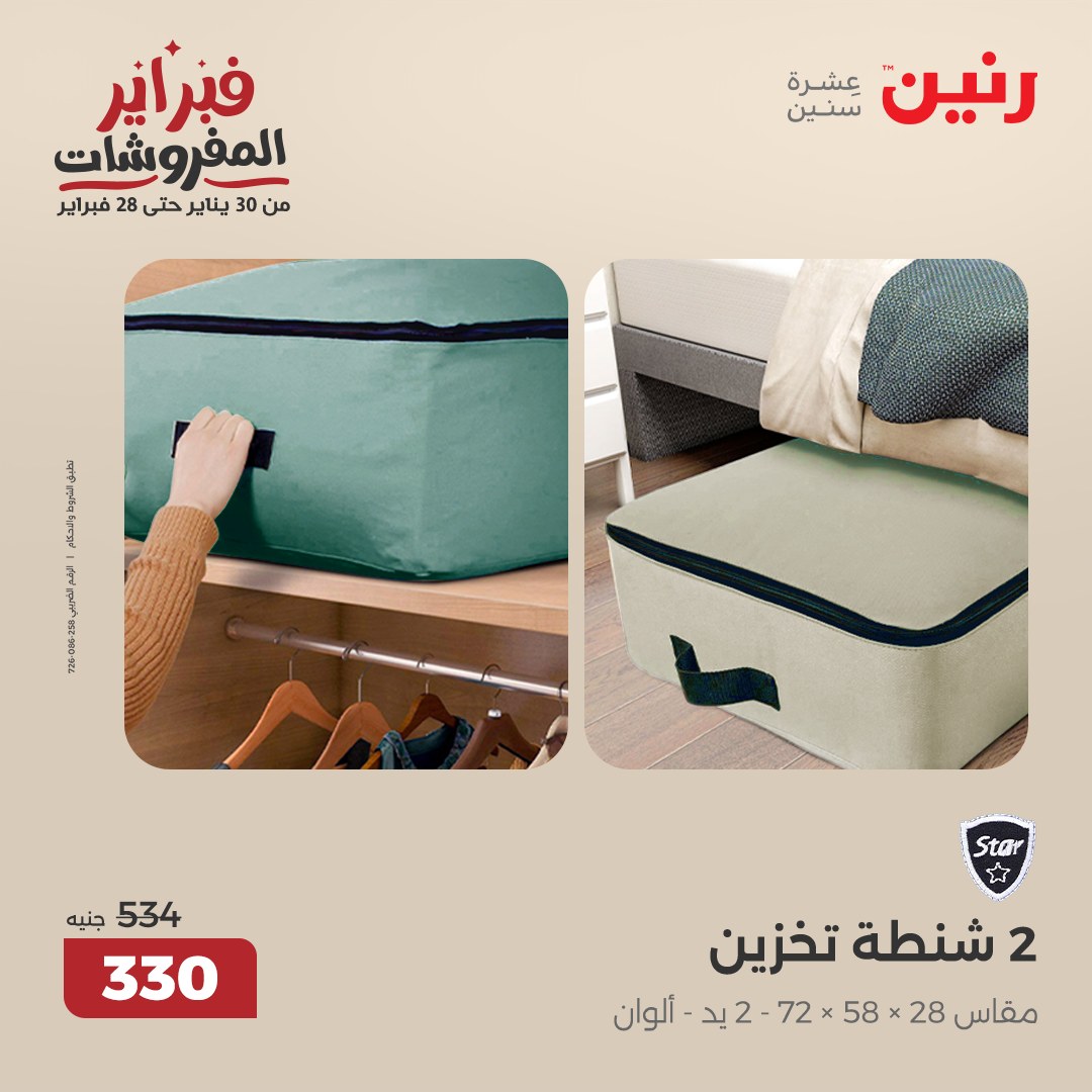 raneen offers from 20feb to 22feb 2025 عروض رنين من 20 فبراير حتى 22 فبراير 2025 صفحة رقم 52